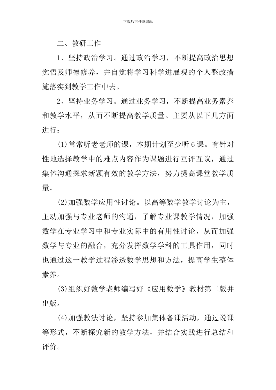 高职教师个人工作计划怎么写2024_第2页