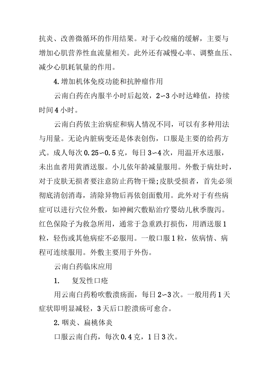 云南白药特殊功效大全 单味中药临床妙用_第2页