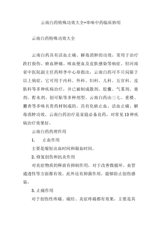 云南白药特殊功效大全 单味中药临床妙用