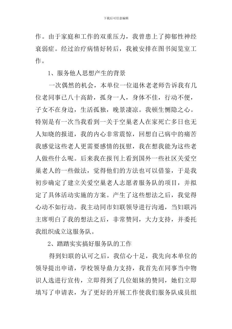 高职教师先进事迹材料一：职校优秀党员先进事迹材料_第3页