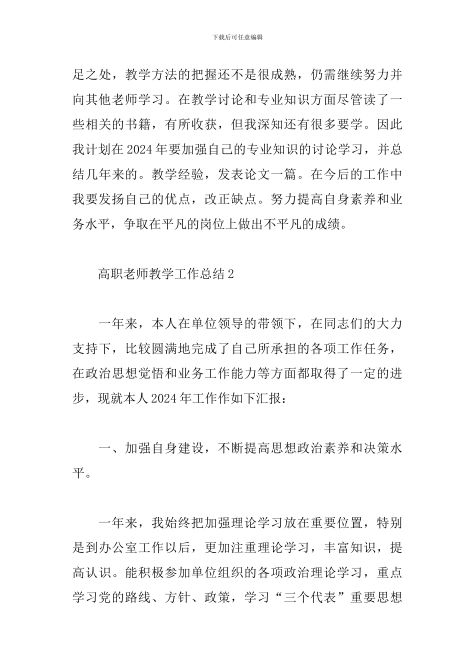 高职教师教学个人工作总结五篇_第3页