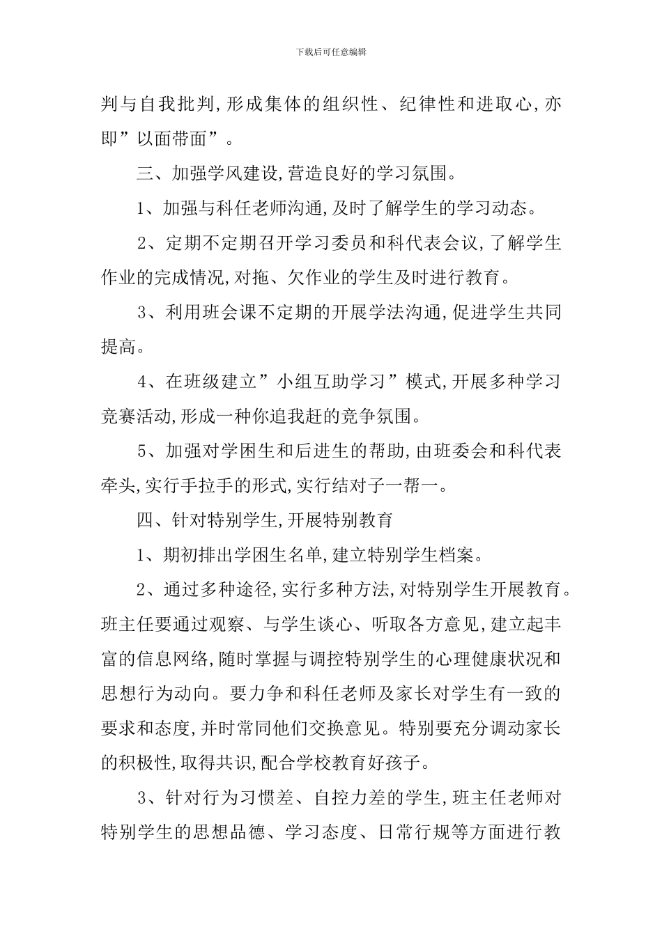 高职班主任工作计划上学期范本_第3页
