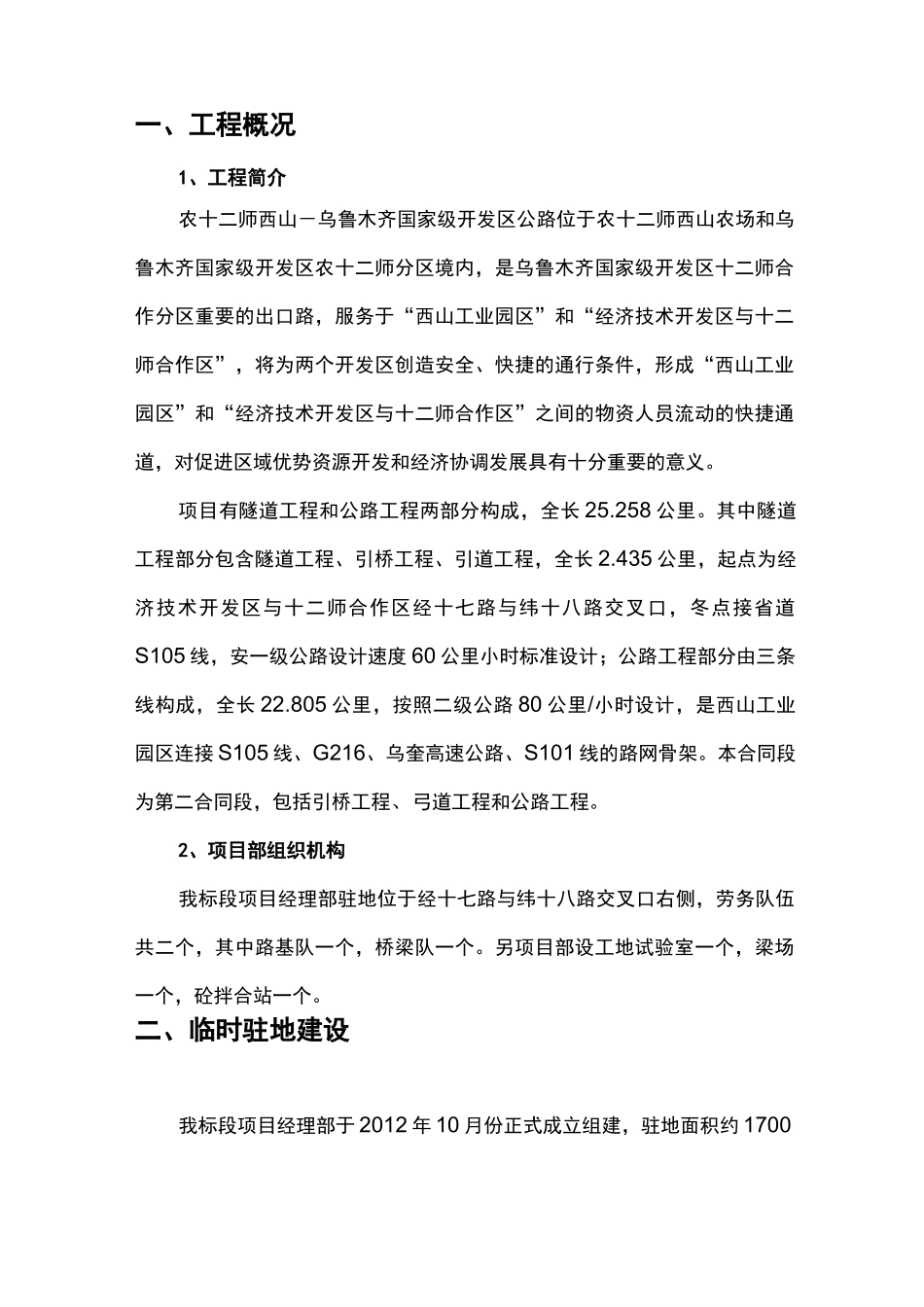 临时场地建设方案_第1页