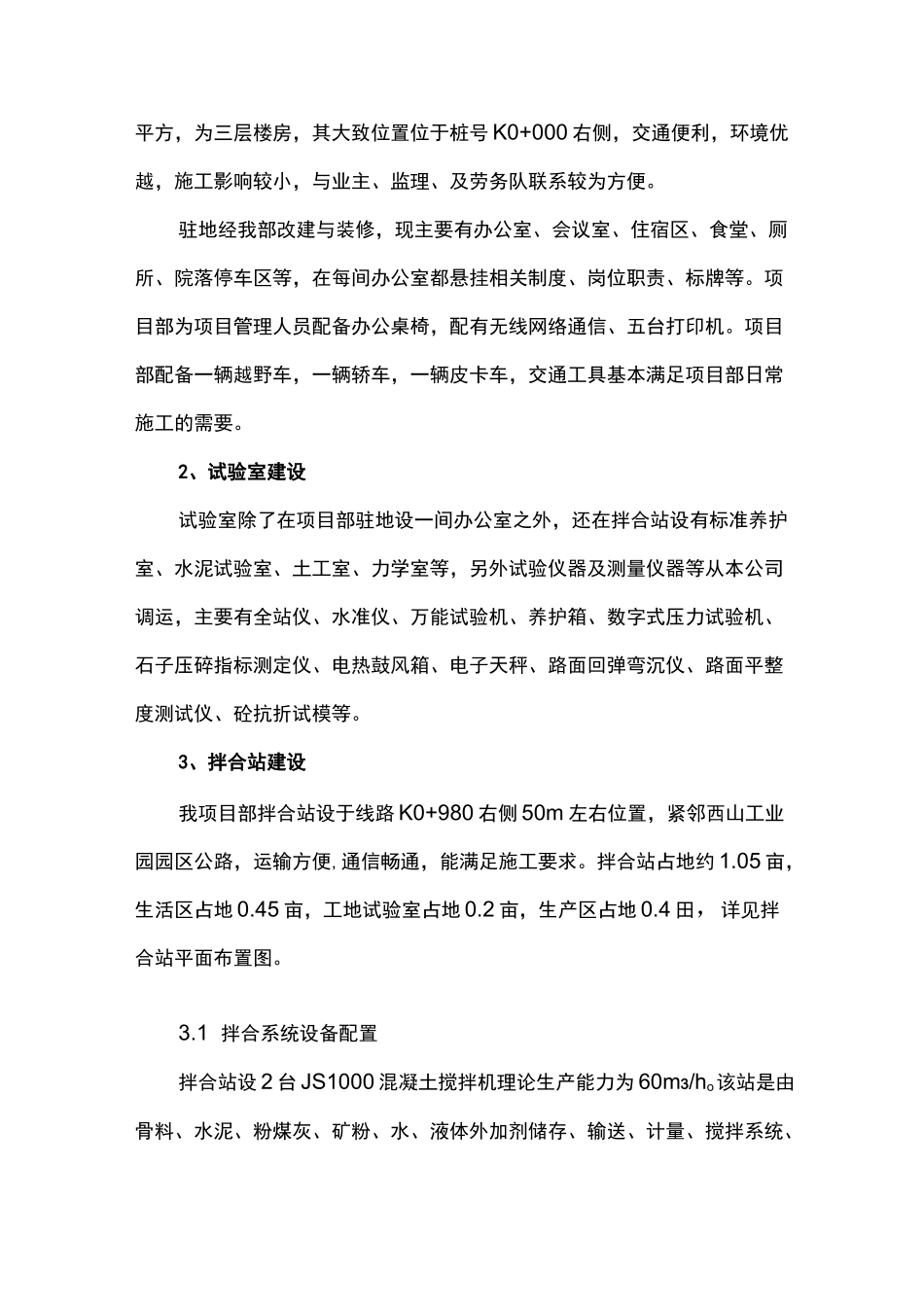 临时场地建设方案_第2页