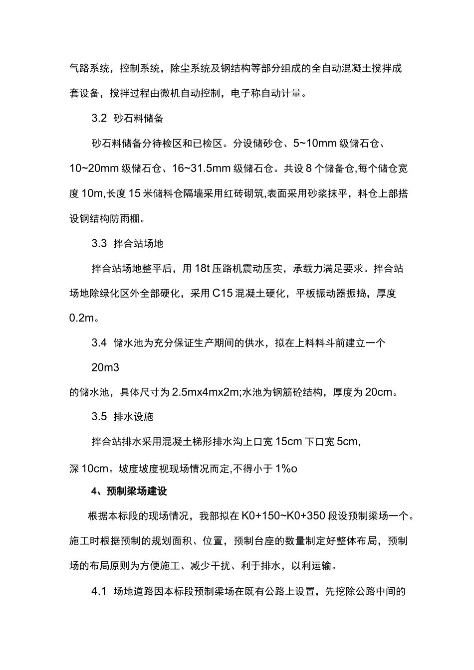 临时场地建设方案_第3页