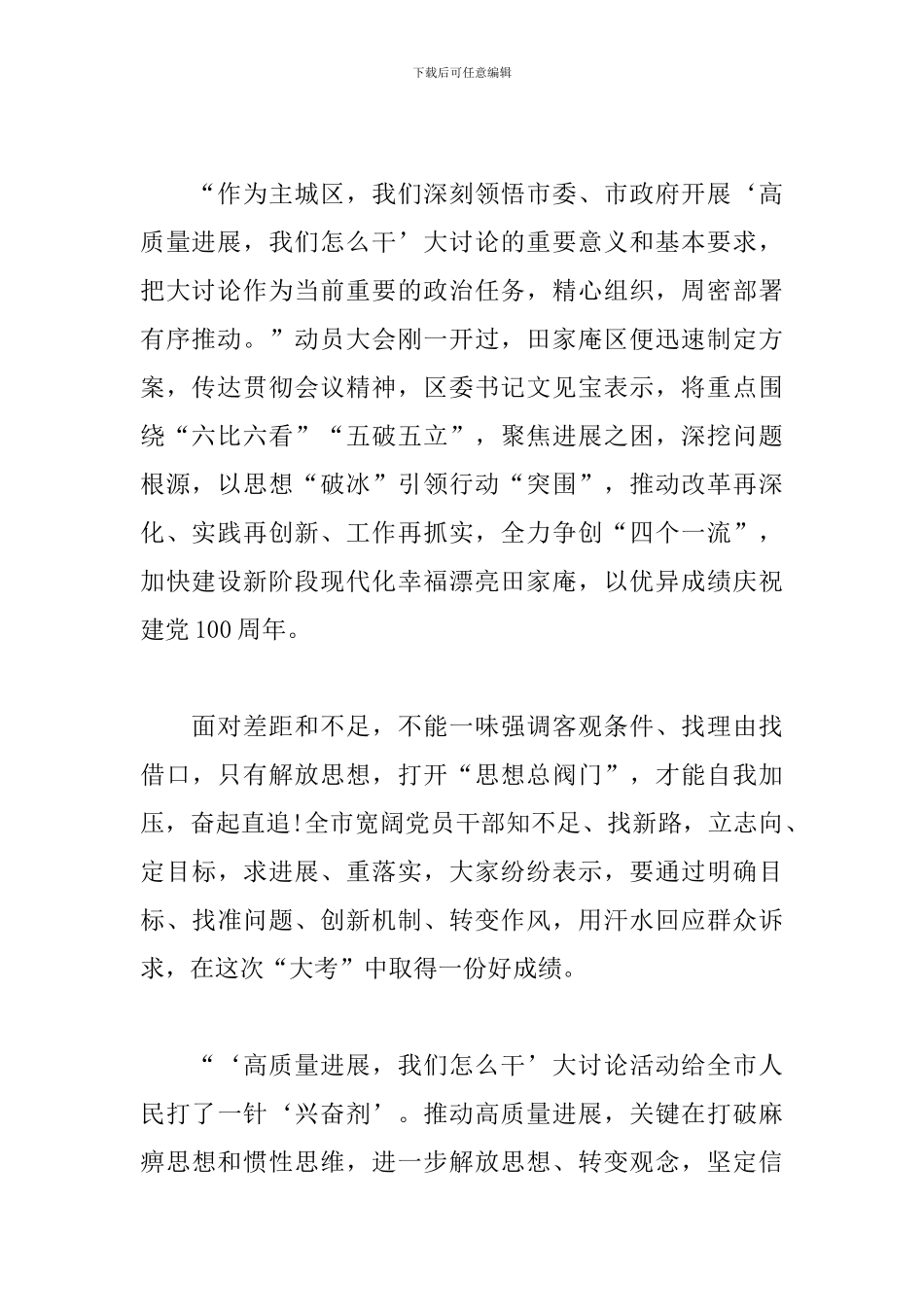 高质量发展-我们怎么干心得体会-高质量发展个人心得体会_第2页