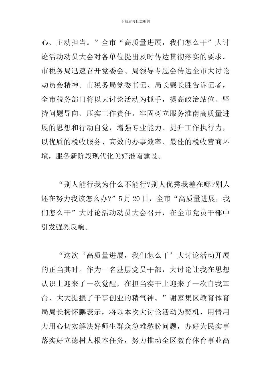 高质量发展-我们怎么干心得体会-高质量发展个人心得体会_第3页