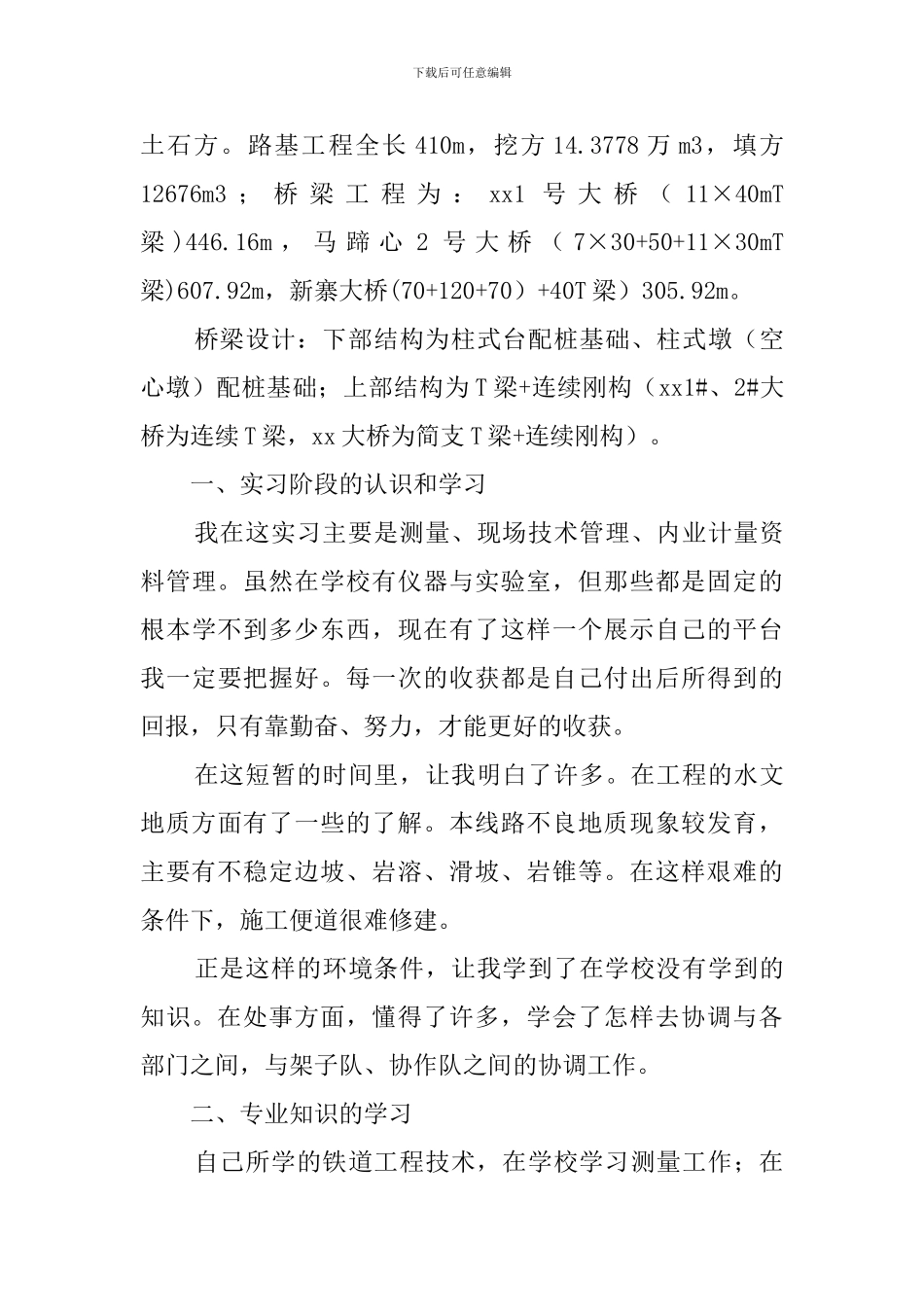 高速公路实习报告_第2页