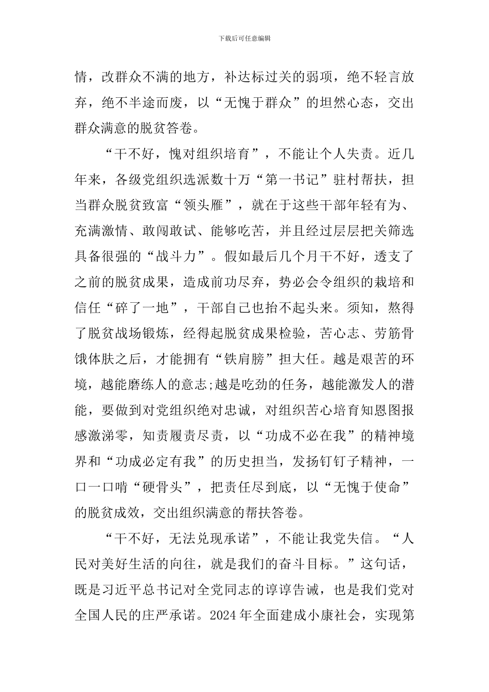 高质量完成脱贫攻坚任务心得感悟_第2页