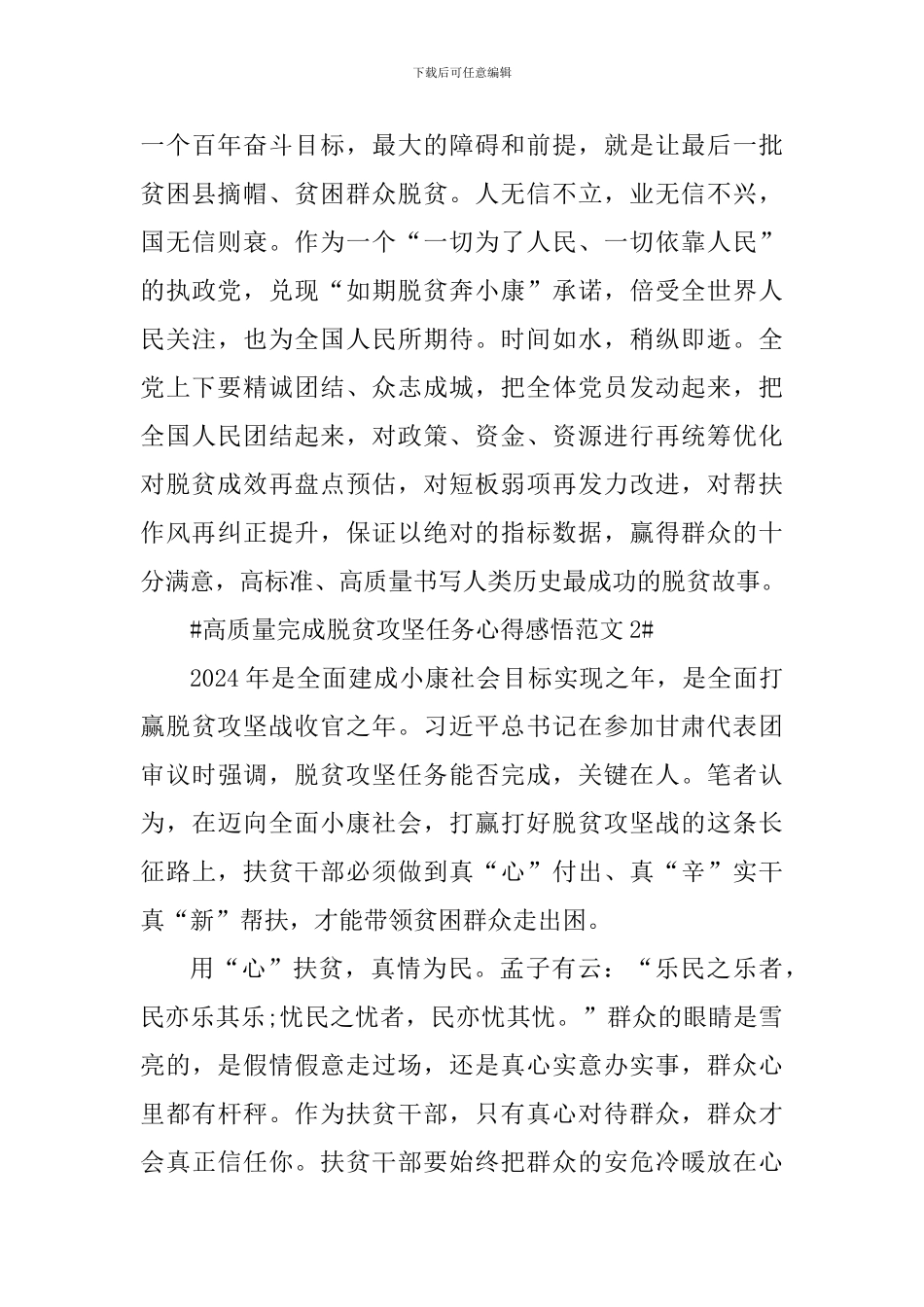 高质量完成脱贫攻坚任务心得感悟_第3页