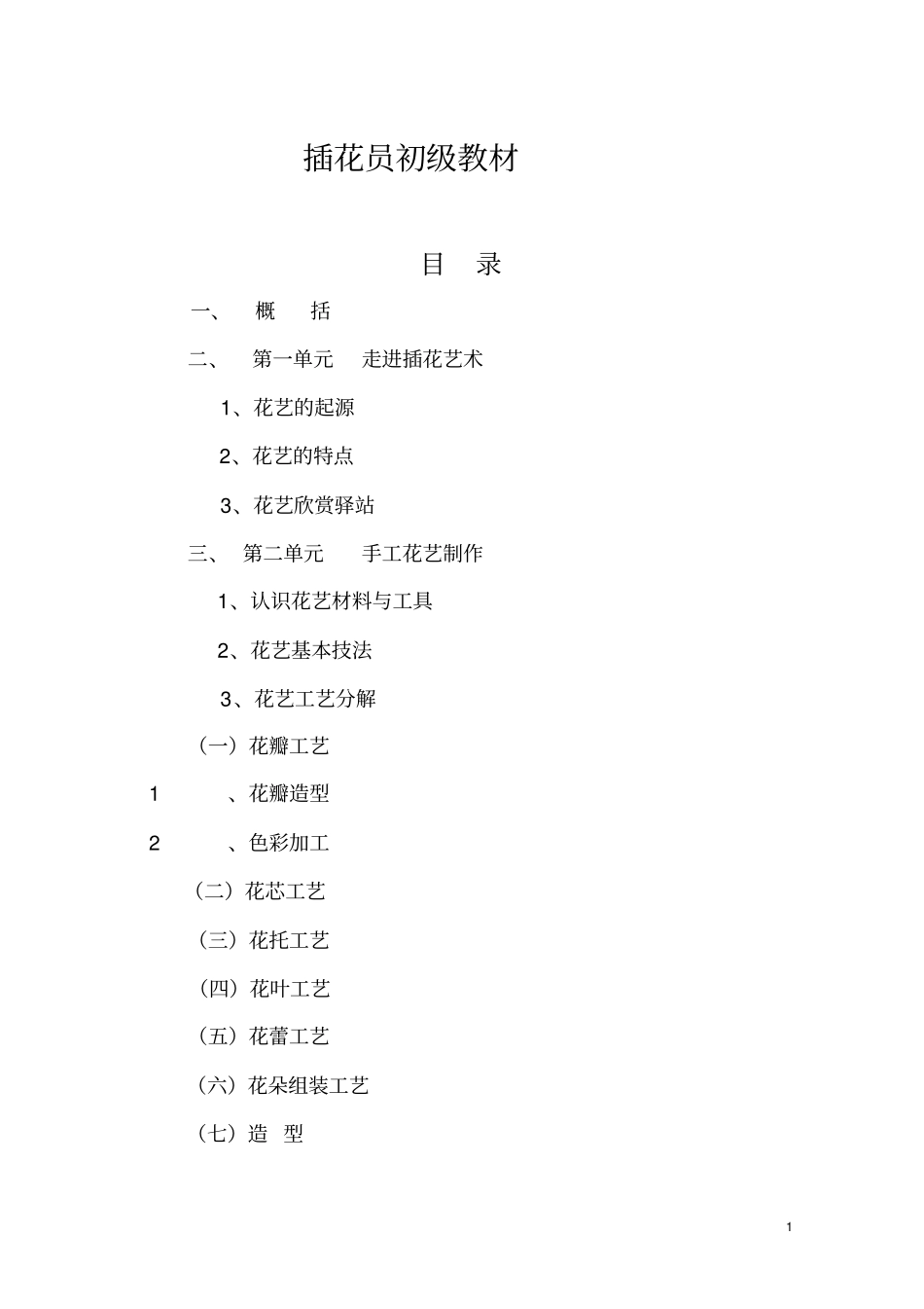 丝网花初级教材讲解_第1页