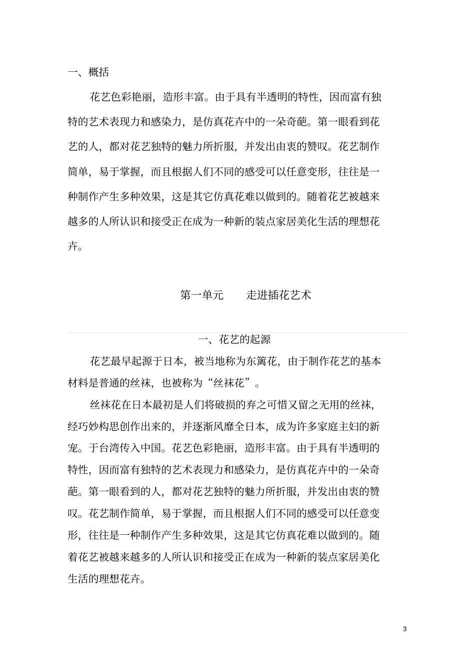 丝网花初级教材讲解_第3页