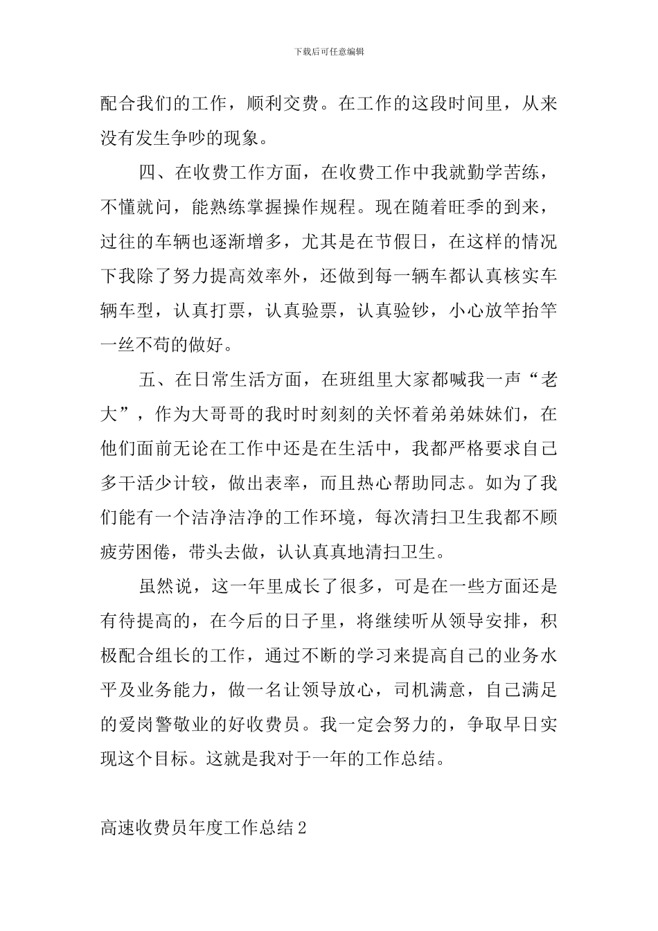 高速收费员年度工作总结6篇_第2页