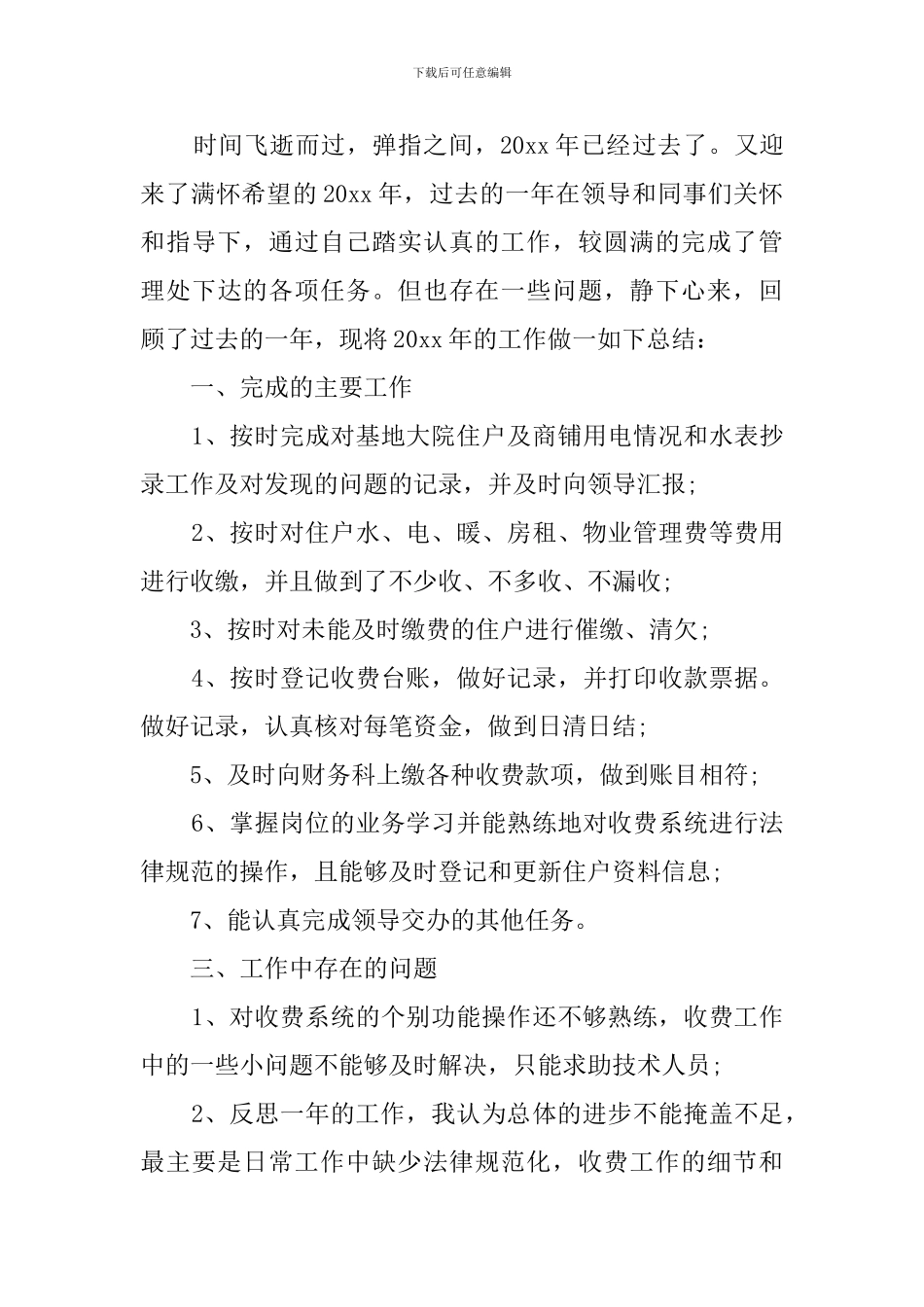 高速收费员年度工作总结6篇_第3页