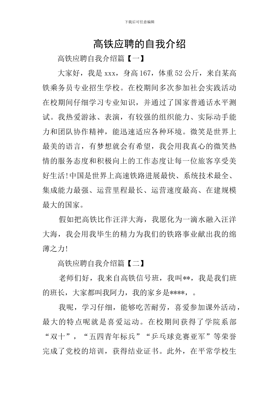高铁应聘的自我介绍_第1页