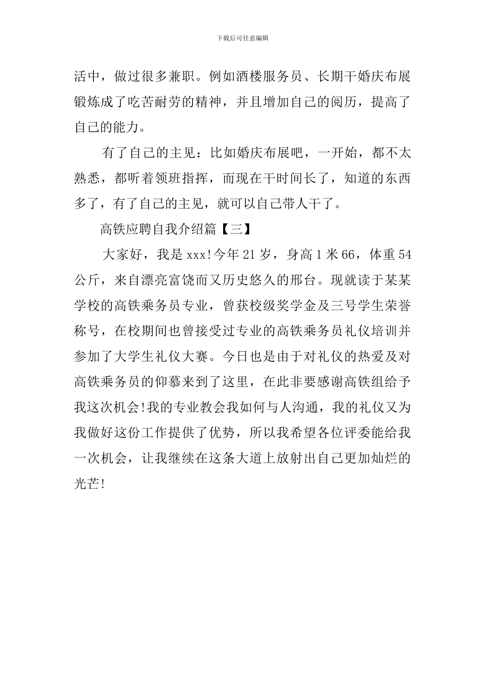 高铁应聘的自我介绍_第2页