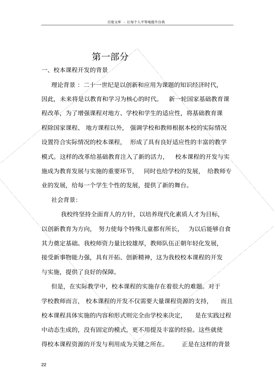 丝网花课程实施方案_第2页