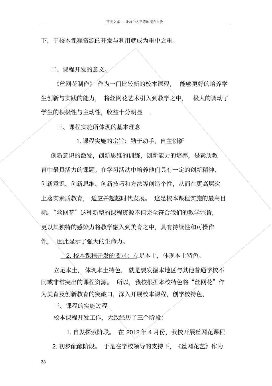 丝网花课程实施方案_第3页