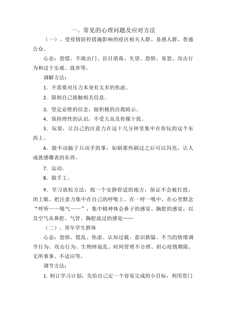 新冠肺炎心理防疫_第2页