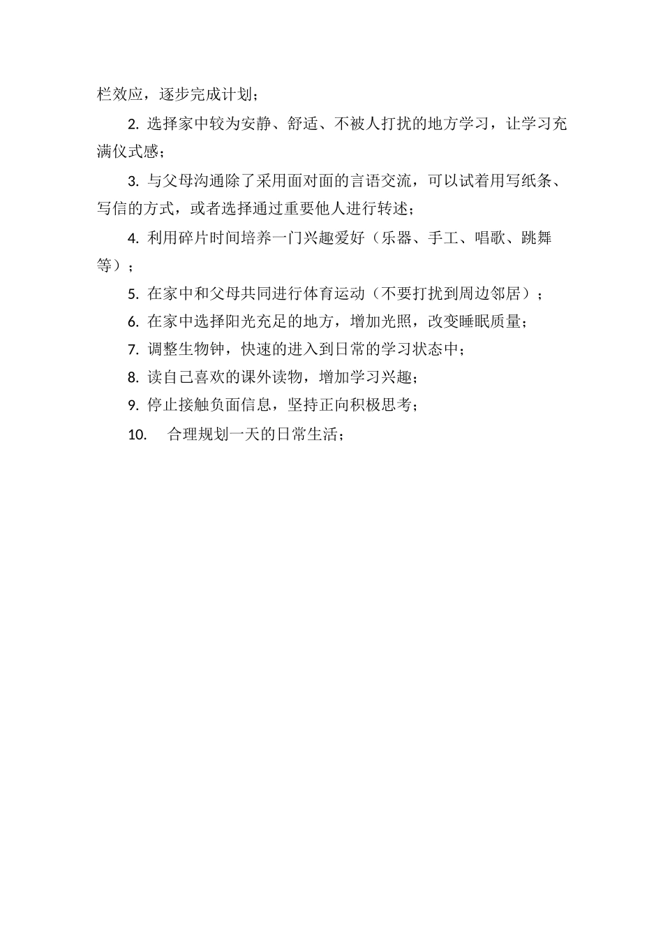 新冠肺炎心理防疫_第3页