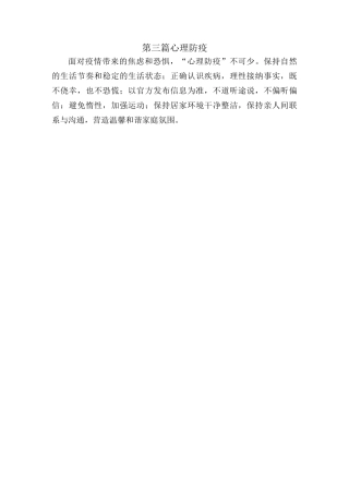 新冠肺炎心理防疫