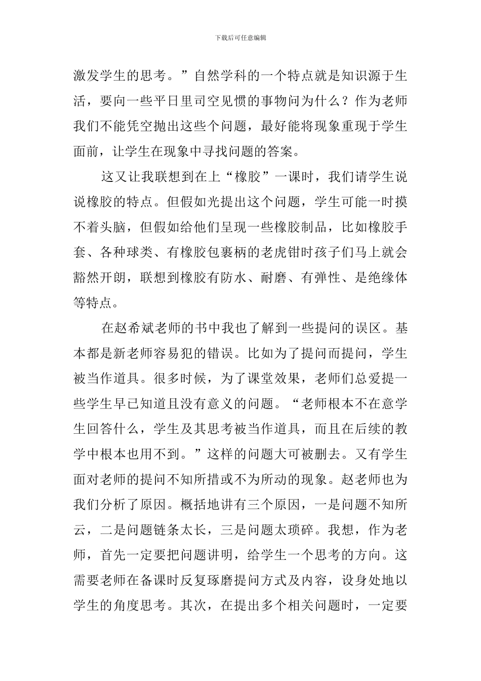 魅力课堂读后感范文_第2页