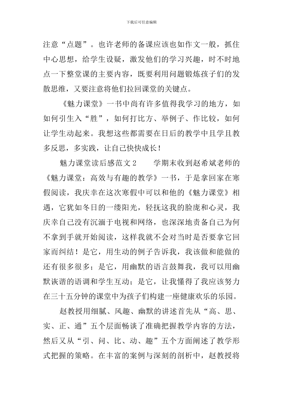 魅力课堂读后感范文_第3页