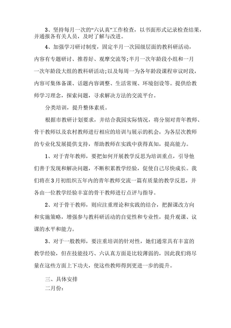 新办幼儿园教研活动计划_第3页