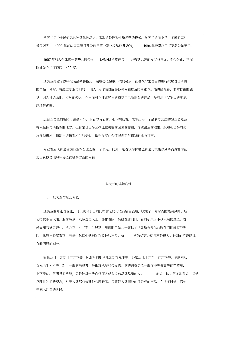 丝芙兰深度营销模式_第1页