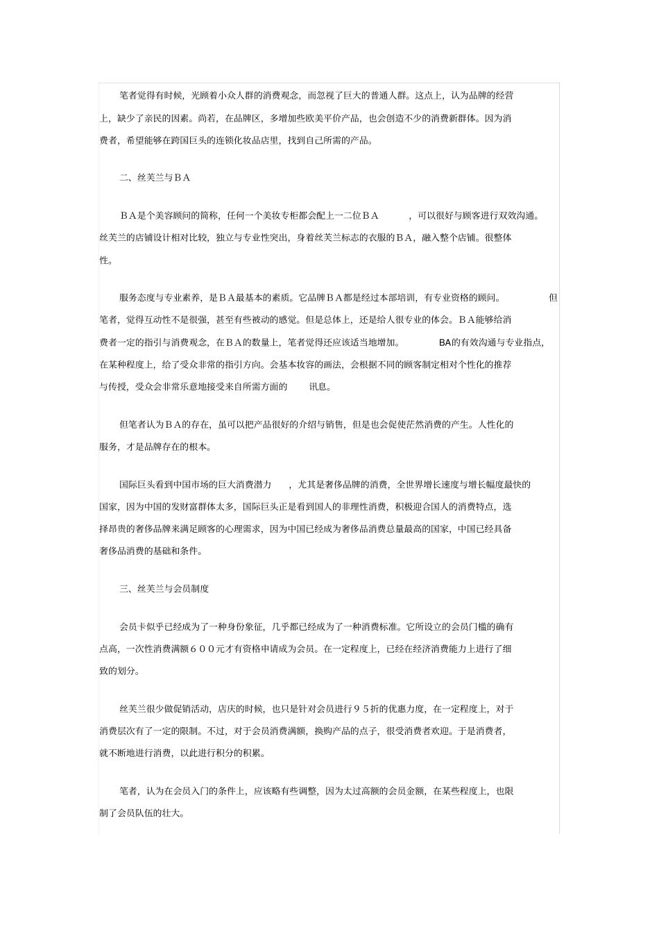 丝芙兰深度营销模式_第2页