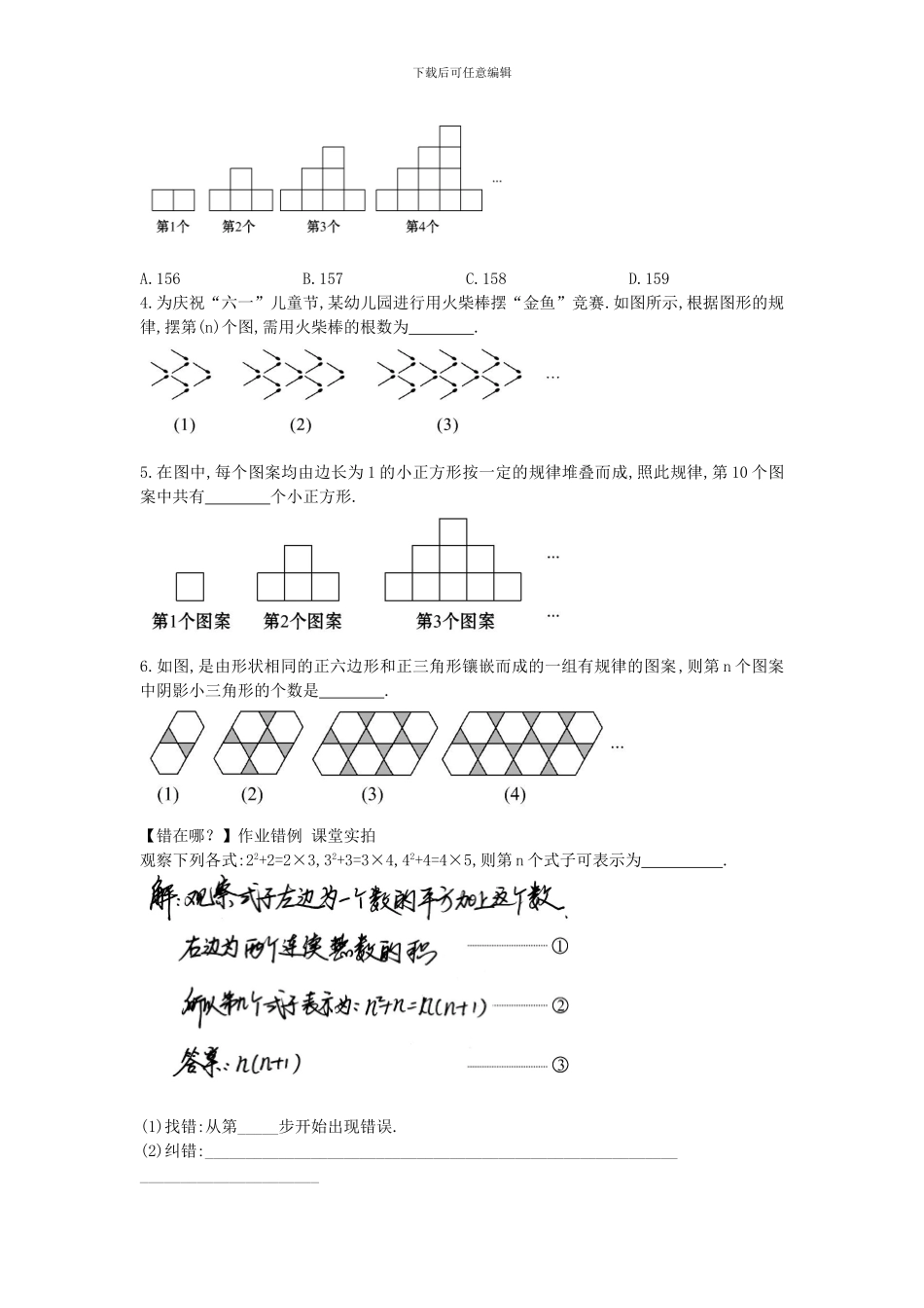 鲁教版数学六年级上册3.7《数字或算式的变化规律》题组训练及答案解析_第2页