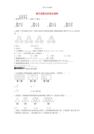 鲁教版数学六年级上册3.7《数字或算式的变化规律》题组训练及答案解析