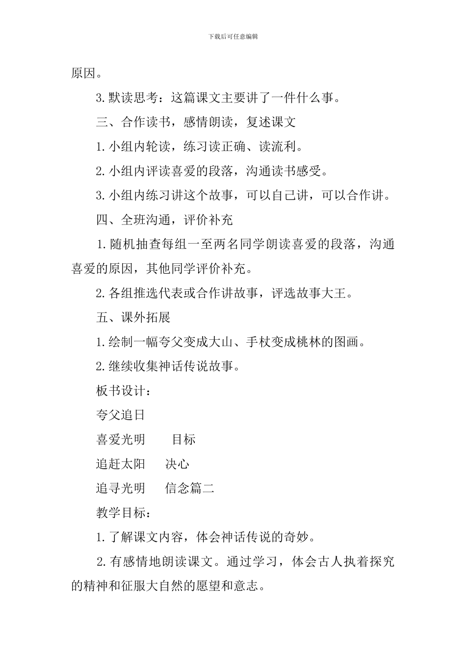 鲁教版小学三年级下册语文《夸父追日》教案范文_第2页