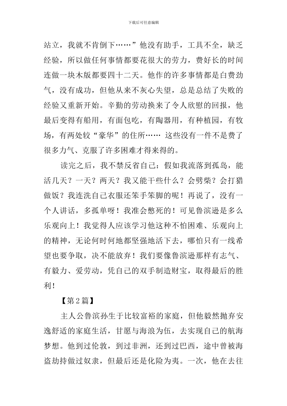 鲁滨孙漂流记读后感三篇_第2页