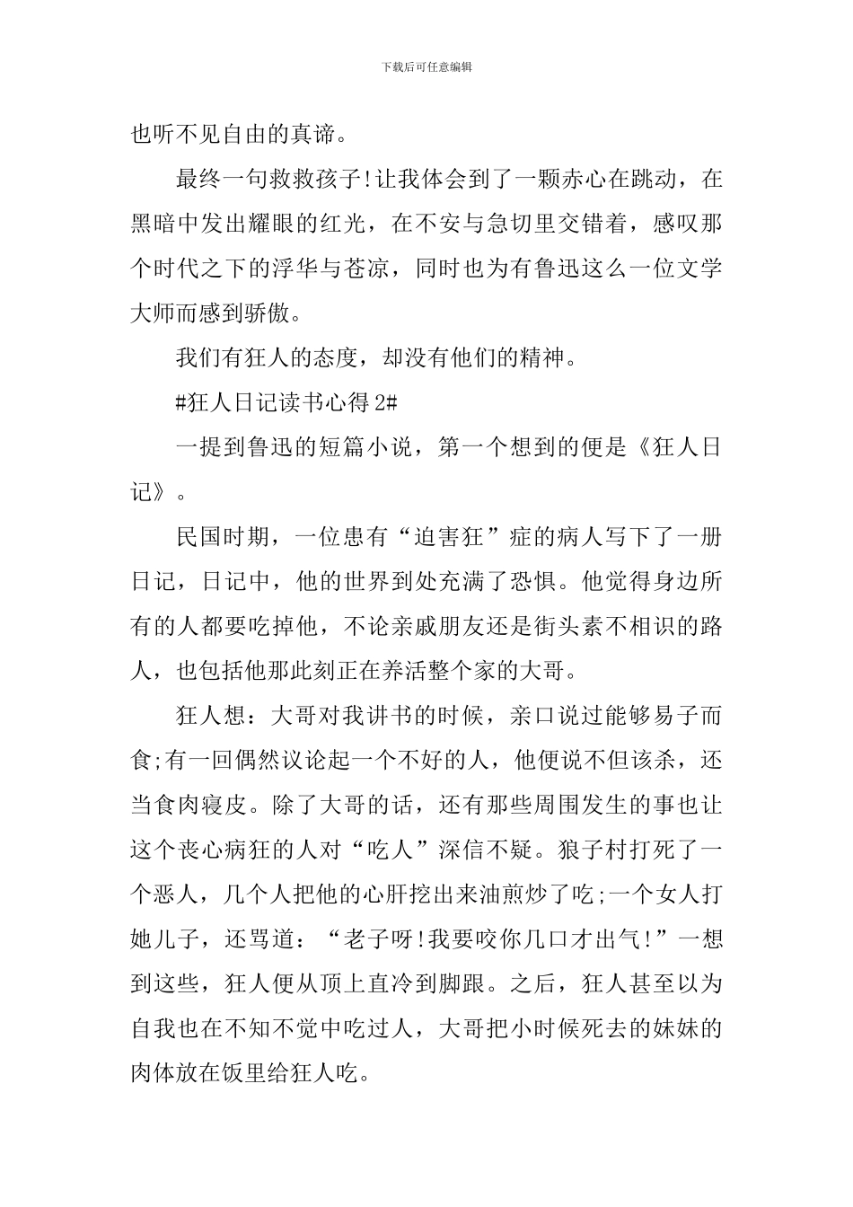 鲁迅的《狂人日记》读书心得5篇_第2页