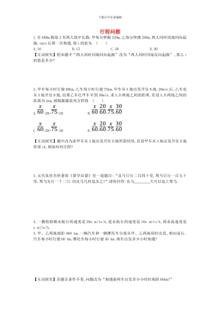鲁教版数学六年级上册4.3.3《行程问题》题组训练及答案解析
