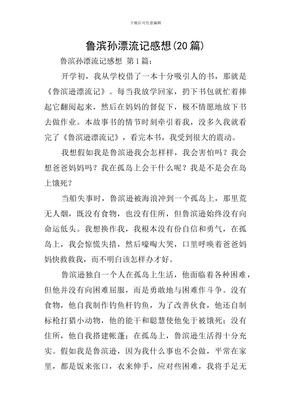 鲁滨孙漂流记感想_第1页