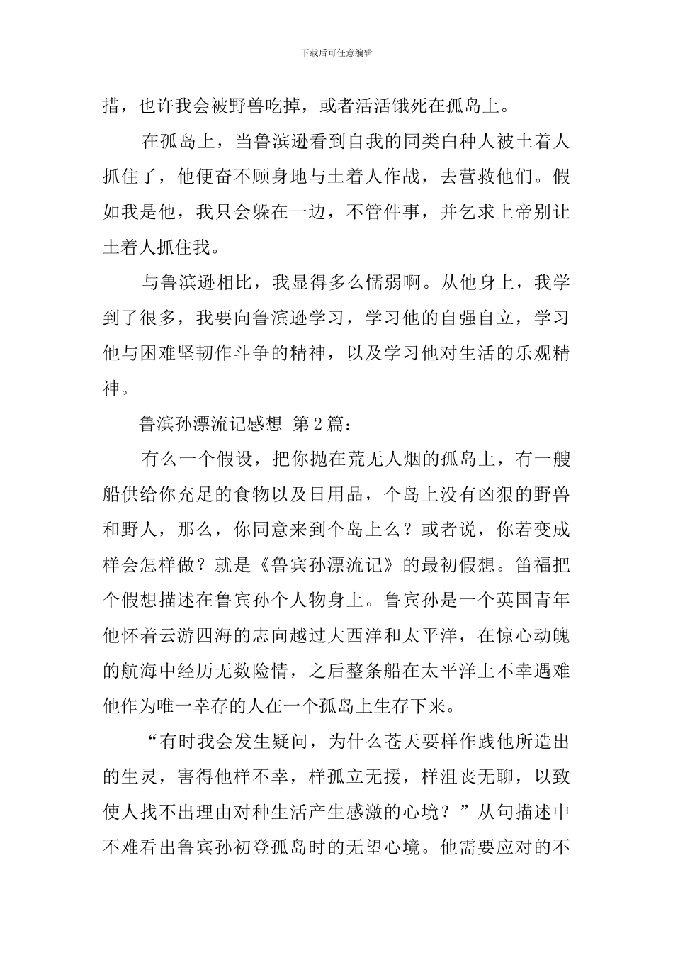 鲁滨孙漂流记感想_第2页