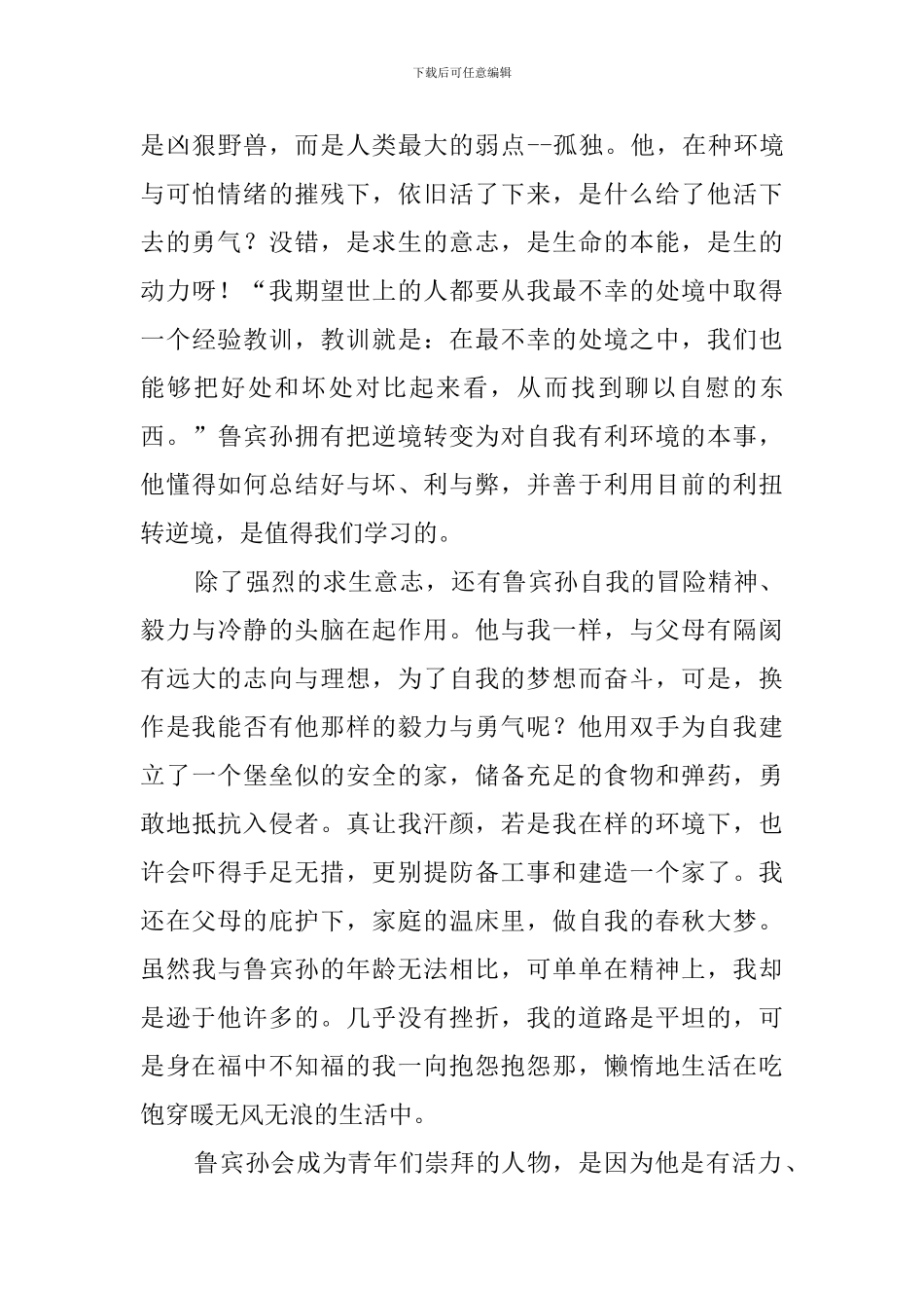 鲁滨孙漂流记感想_第3页