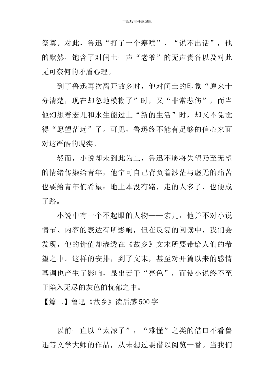 鲁迅《故乡》读后感500字_第2页