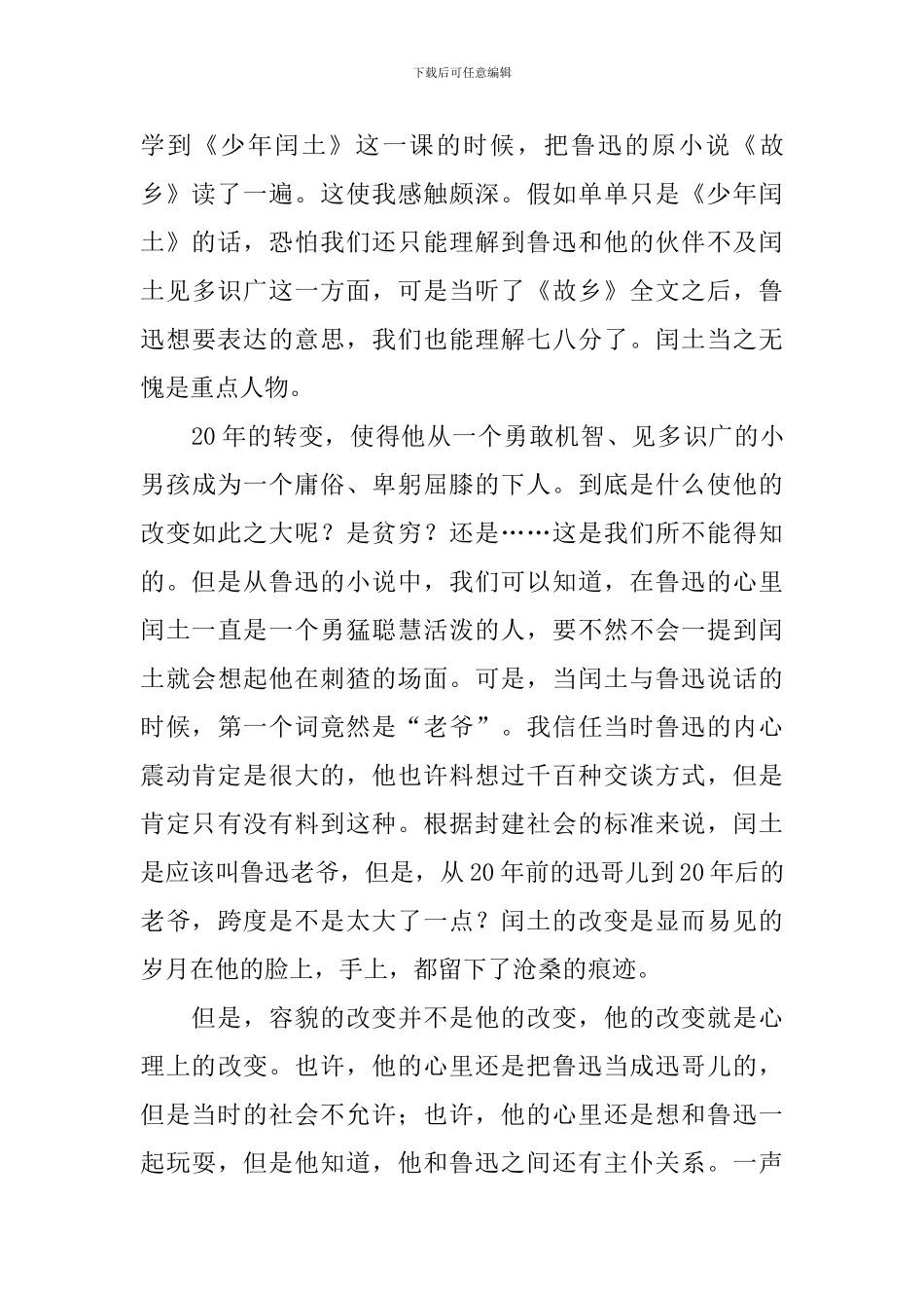 鲁迅《故乡》读后感500字_第3页