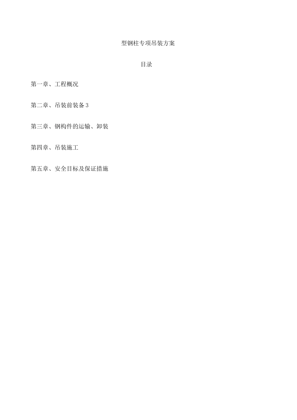 型钢柱吊装方案_第2页