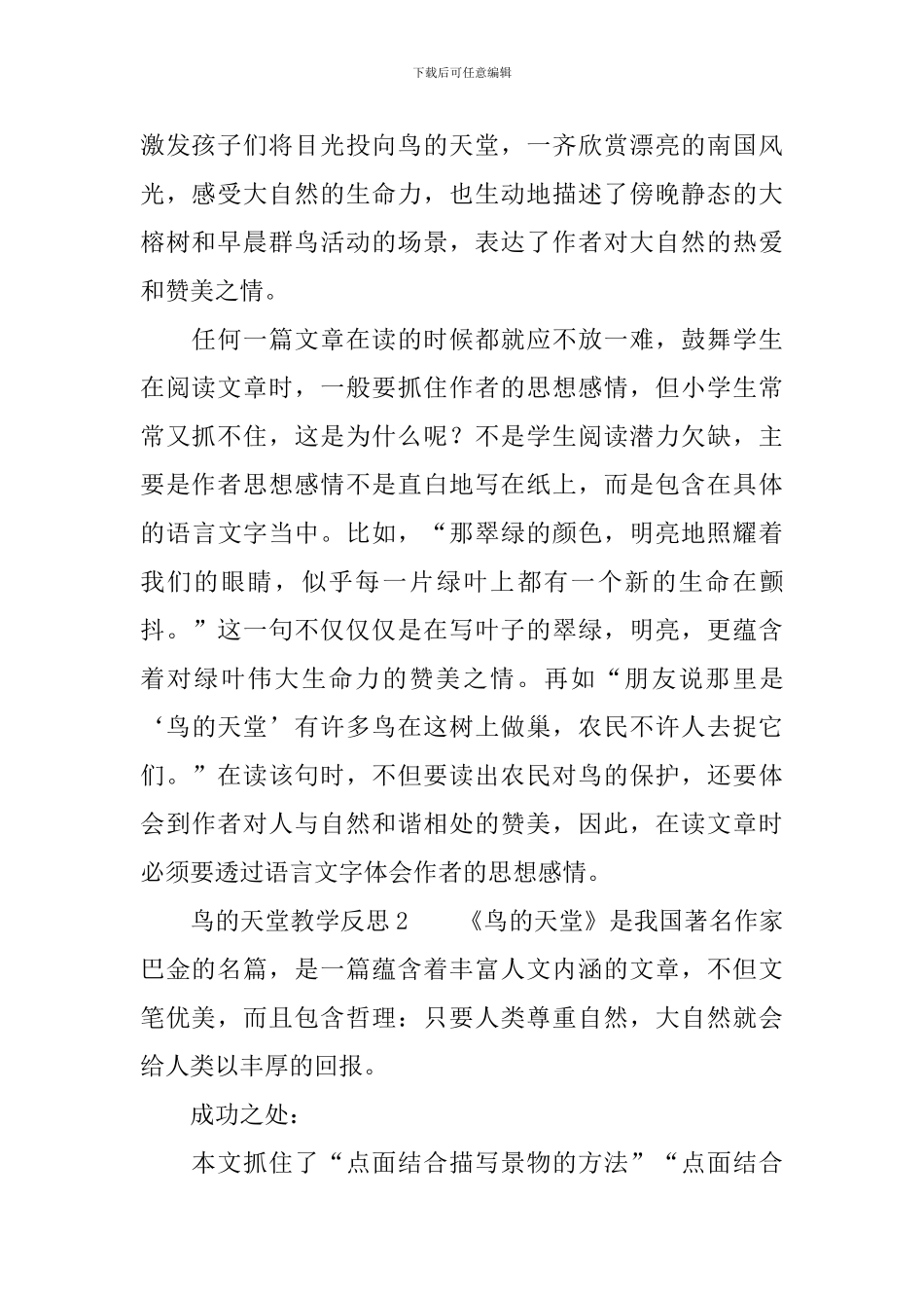 鸟的天堂教学反思范文_第2页