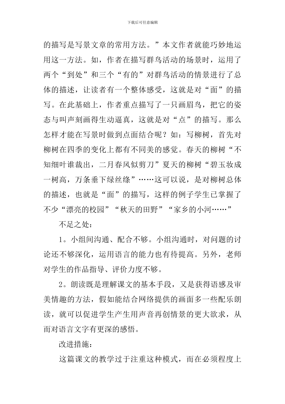 鸟的天堂教学反思范文_第3页