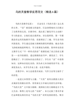 鸟的天堂教学反思范文
