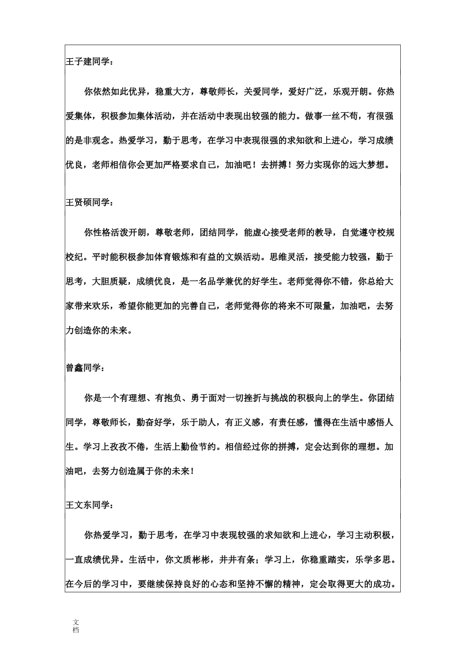 家校联系卡_学生评语[1]_第1页