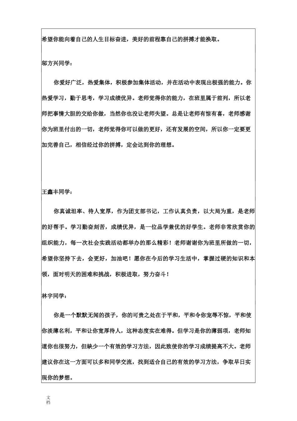 家校联系卡_学生评语[1]_第2页