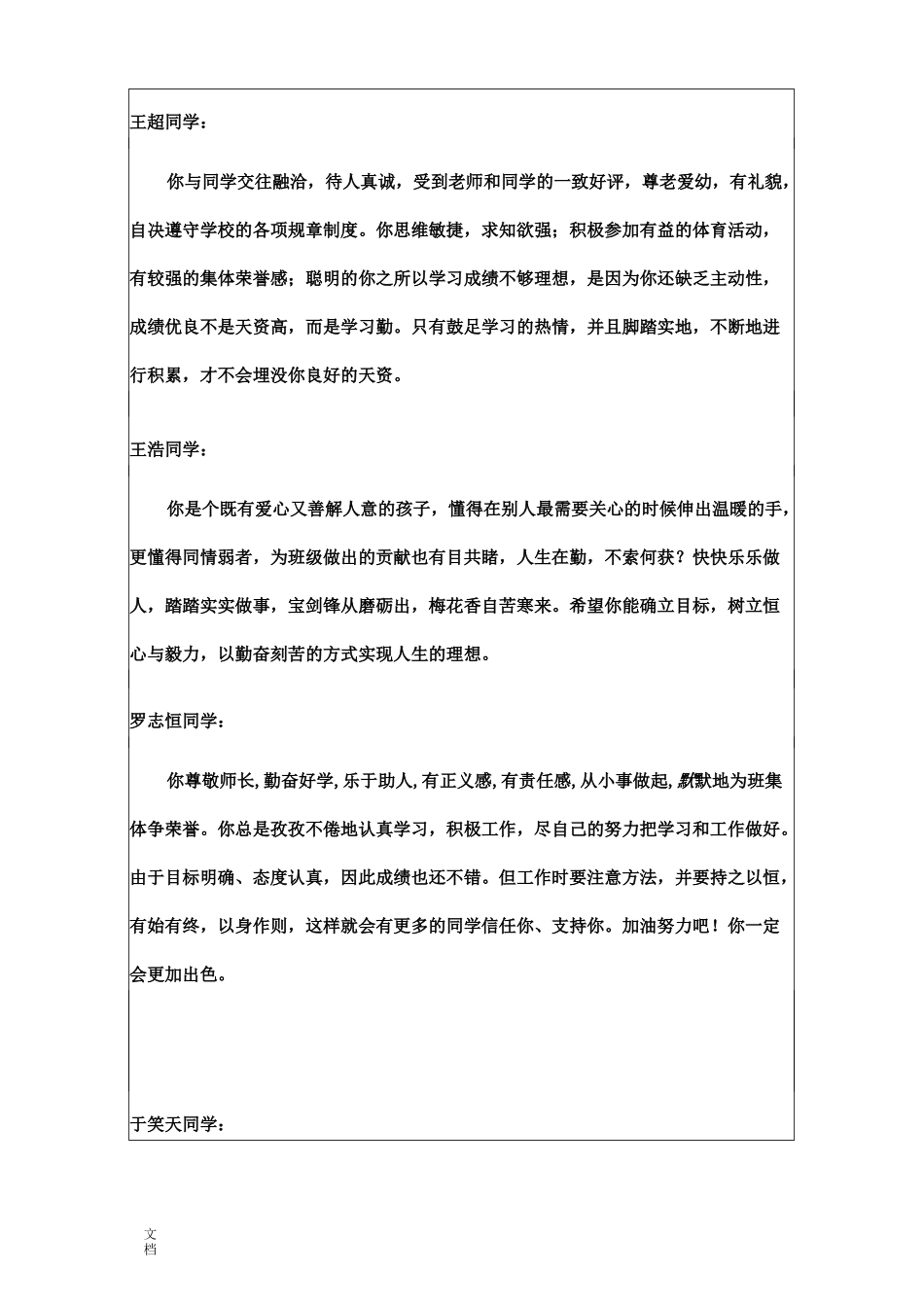 家校联系卡_学生评语[1]_第3页