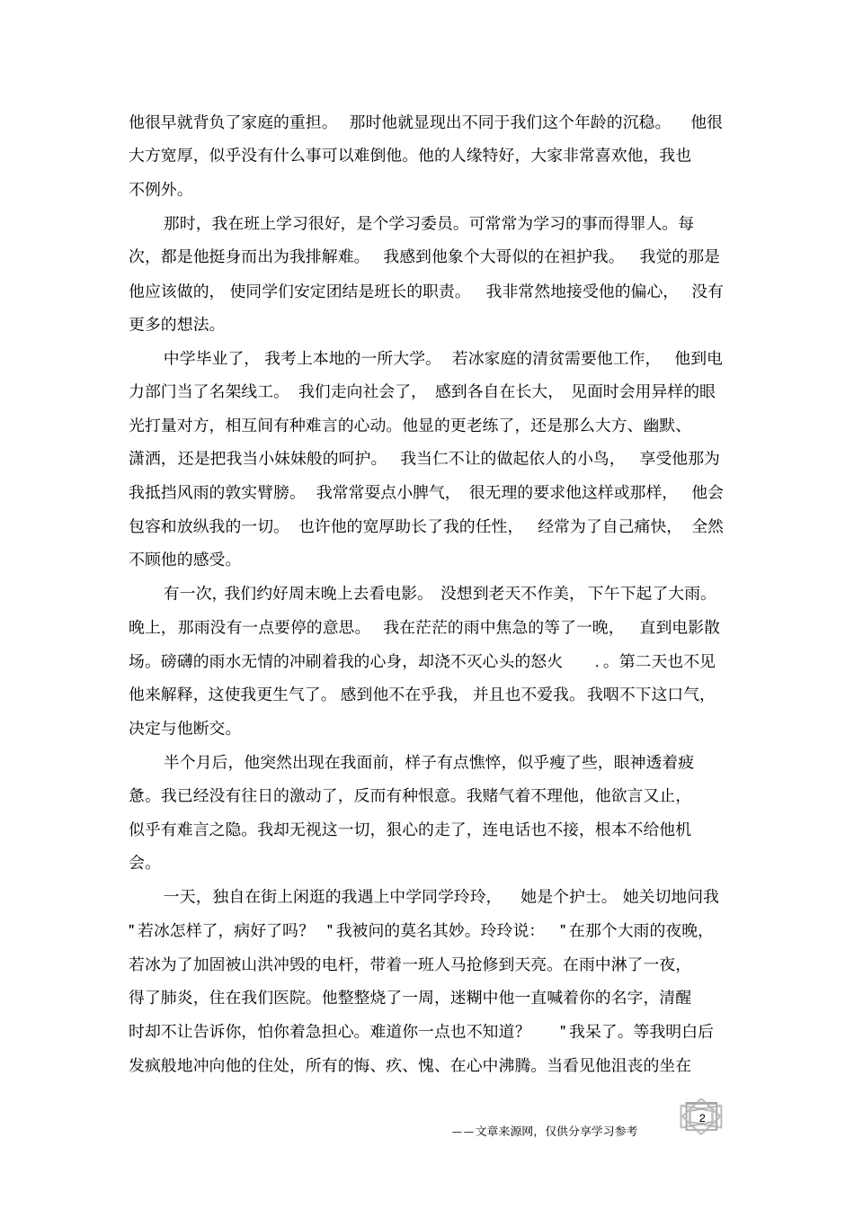 丝雨的情人节-经典网文_第2页