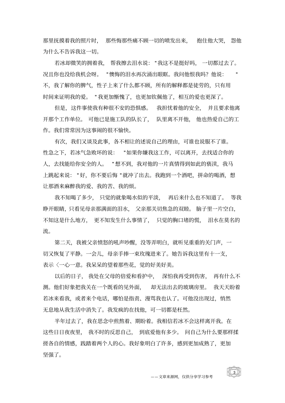丝雨的情人节-经典网文_第3页